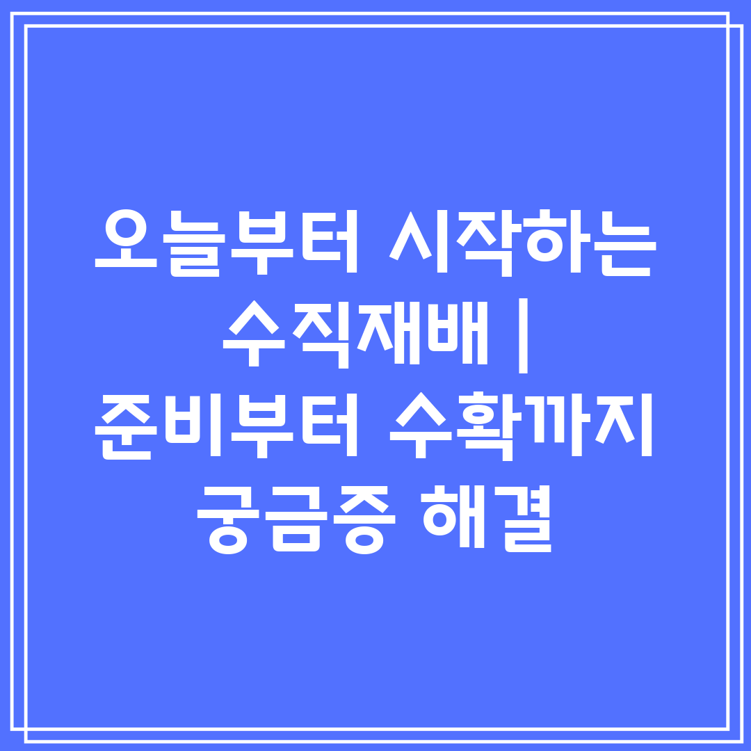 오늘부터 시작하는 수직재배  준비부터 수확까지 궁금증 