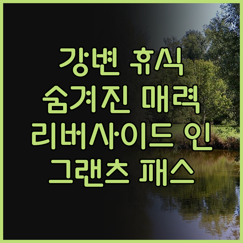 리버사이드 인 그랜츠 패스, 진정한 