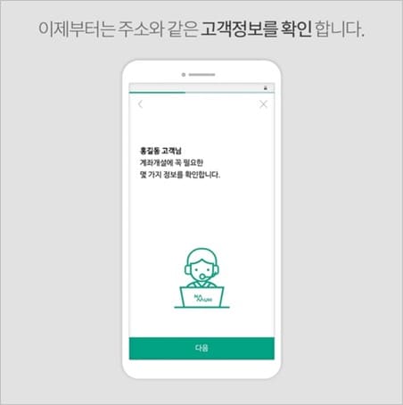 NH투자증권 나무 중개형 ISA 계좌 개설 정보 확인