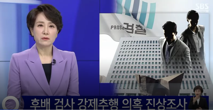 여검사 성추행