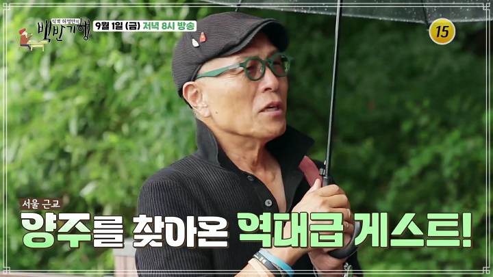  214회 식객 허영만 백반기행 양주 맛집 30년 전통 한정식, 자급자족 싱싱 밥상 이엘 한정식, 한우 숯불 불고기, 우거지 된장찌개 위치