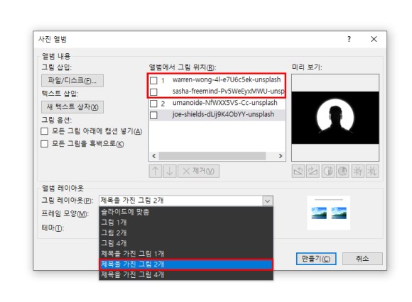 앨범으로 보관하는 방법[파워 포인트] 사진 3
