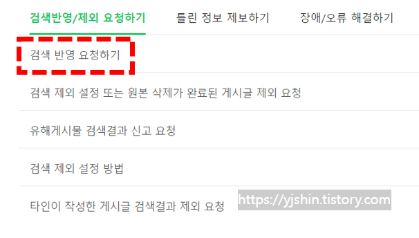  티스토리, 네이버 블로그 글 검색이 안되는 경우 대처 방법