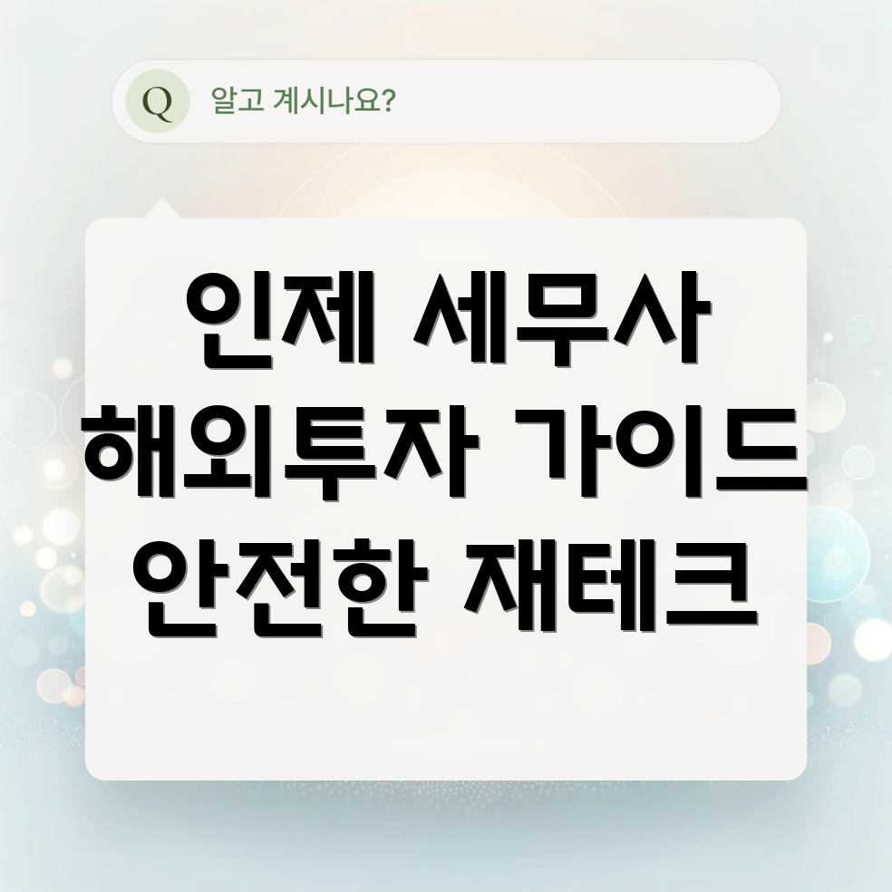 해외투자 세금 관리