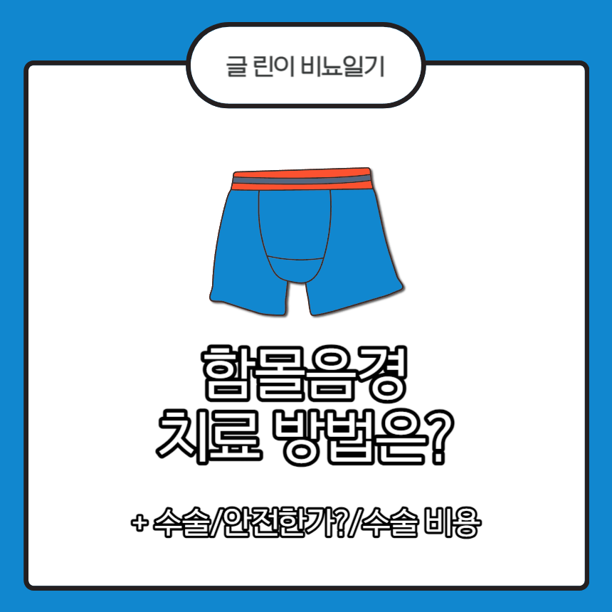  함몰음경 치료 방법은?