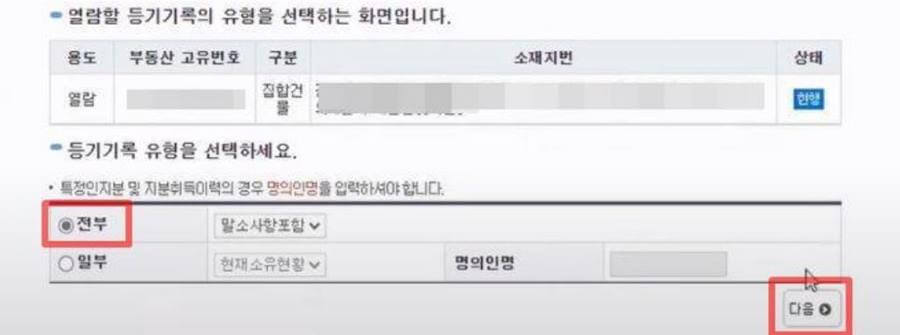 등기부등본-열람
