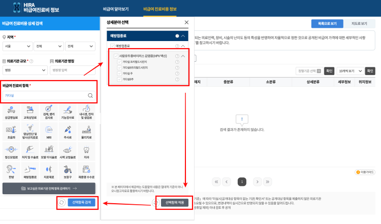 심평원-비급여-진료비용-정보-진료항목-선택