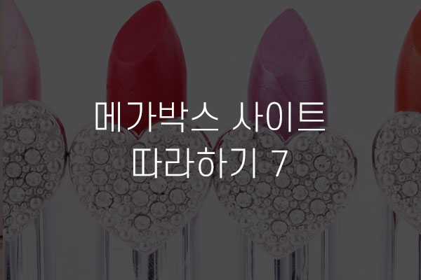  메가박스 사이트 따라하기 7 영화 차트 구조잡기