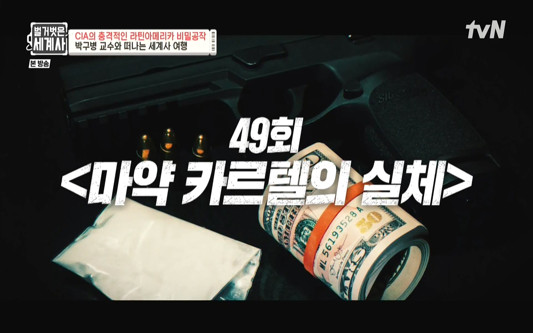 벌거벗은 세계사.E65.220920p.WANNA.mp4_20221002_164058.370.jpg