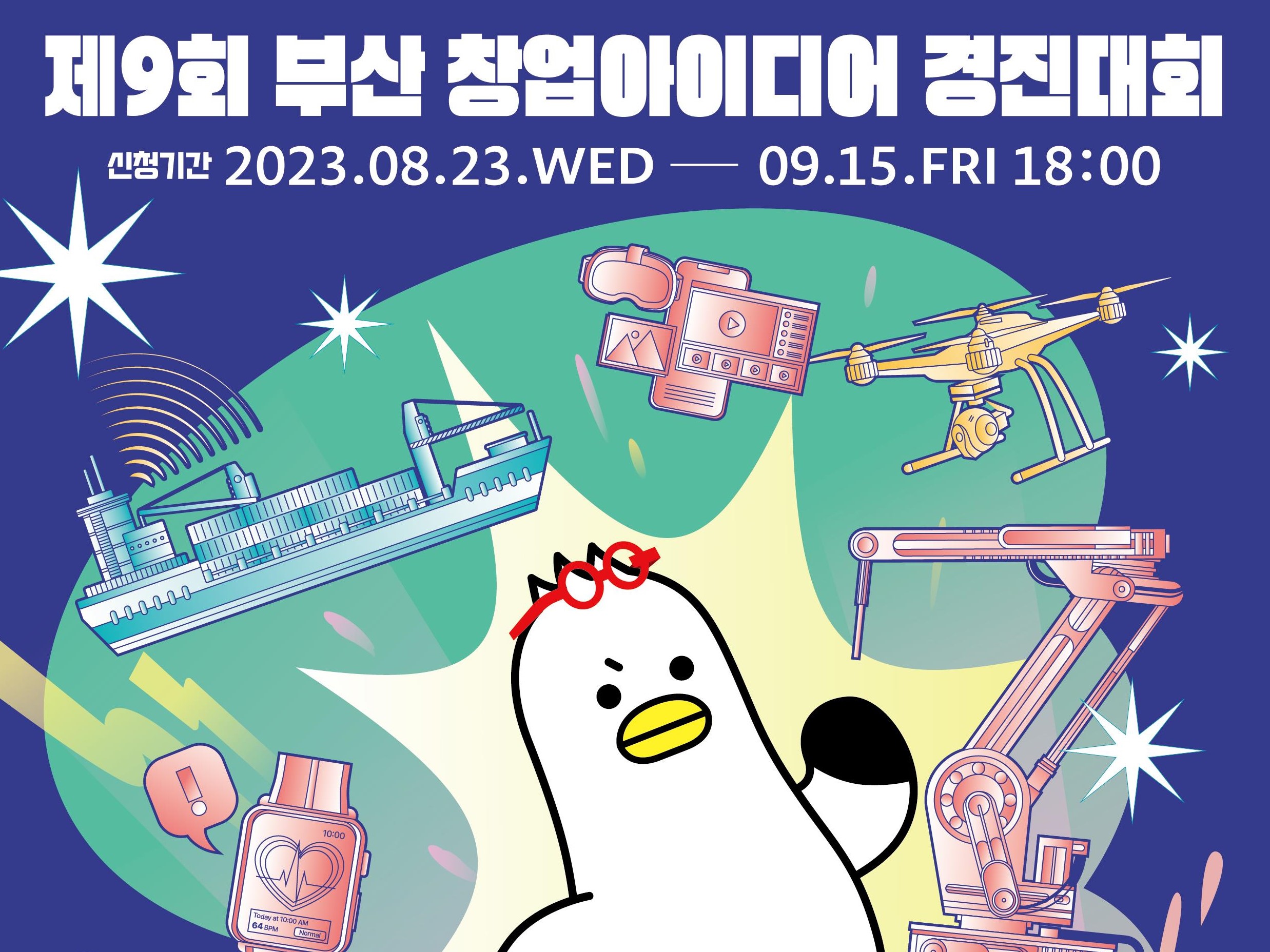 제9회 부산 창업아이디어 경진대회 개최… 9월 15일까지 참가자 모집