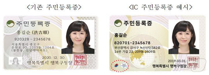 모바일 주민등록증 9개 지역에서 시범 발급