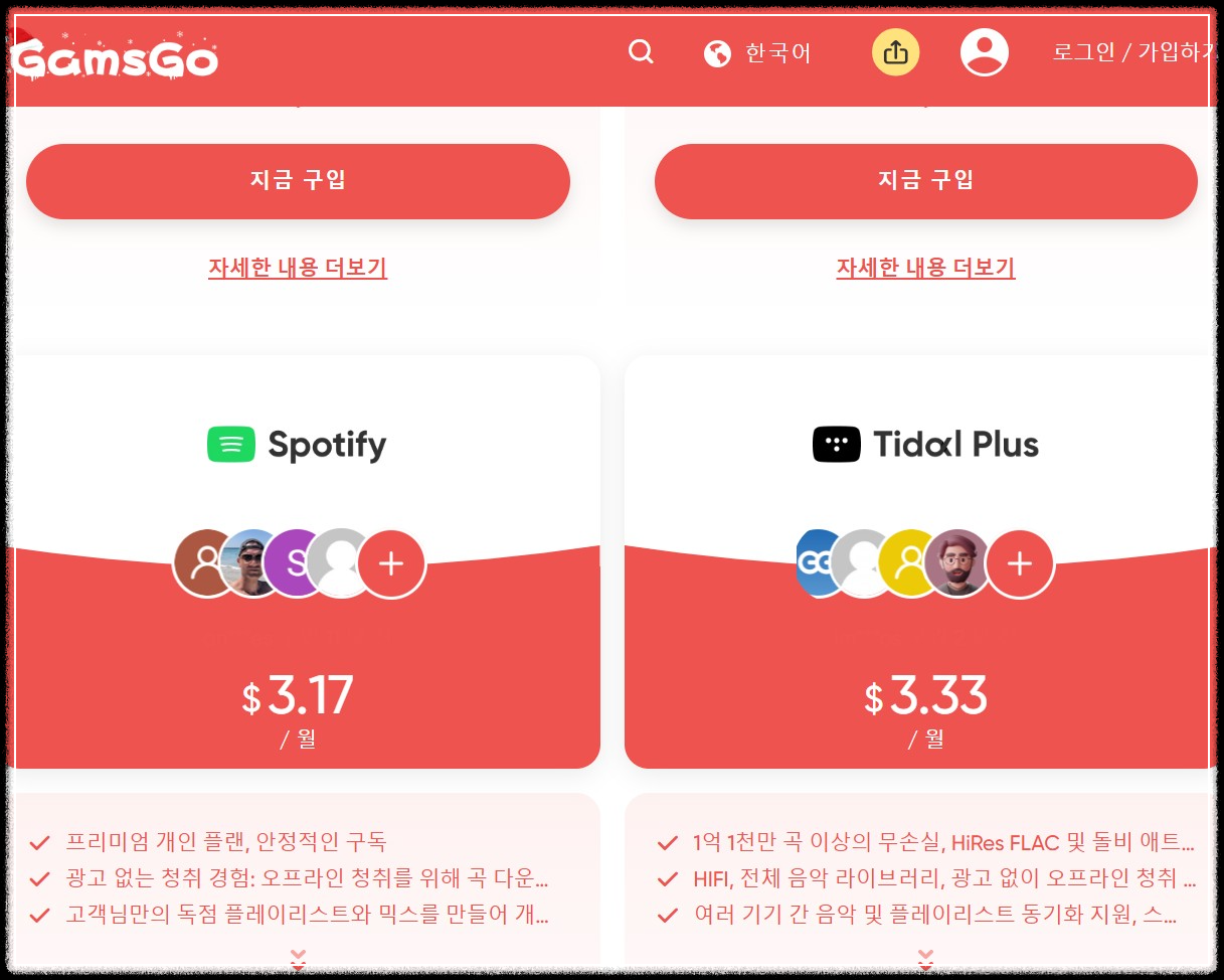 겜스고의 주요 서비스