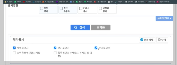 정기공시 검색