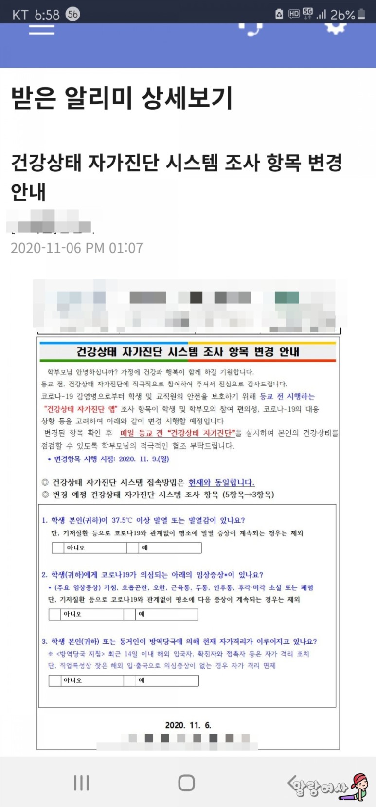 건강상태 자가진단시스템 건강상태 4