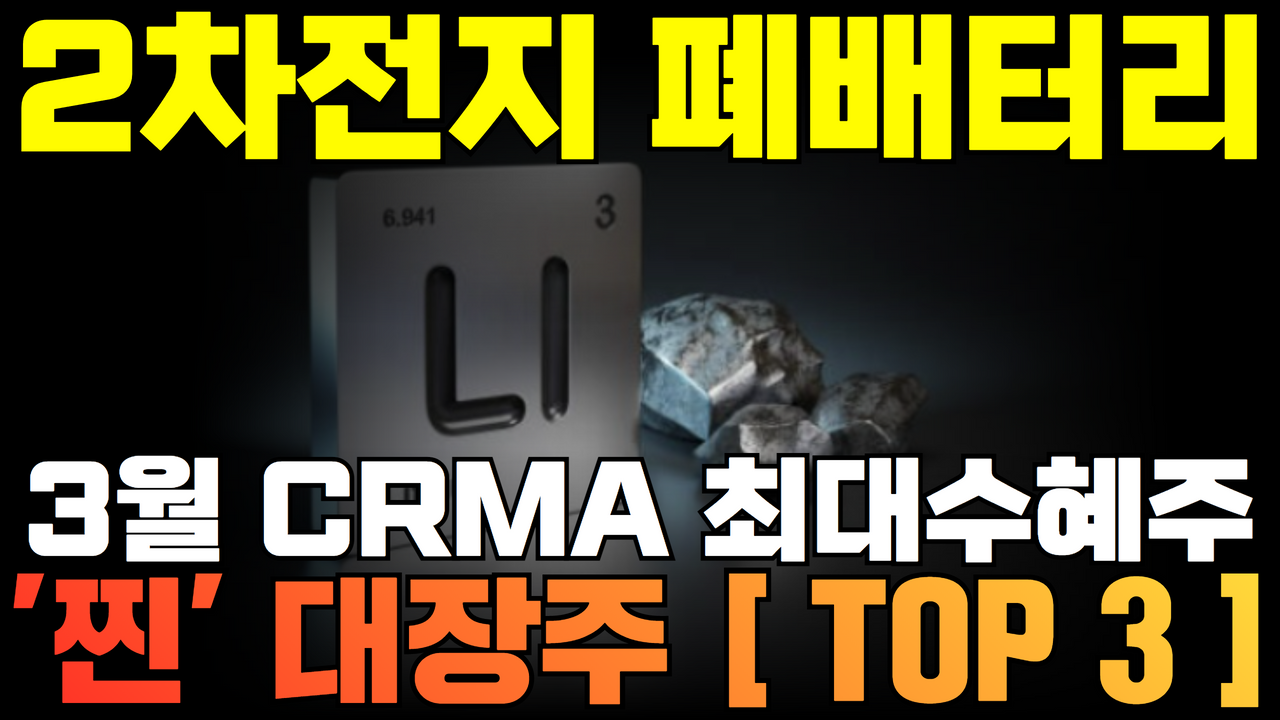 2차전지 폐배터리 관련주 주식전망 1