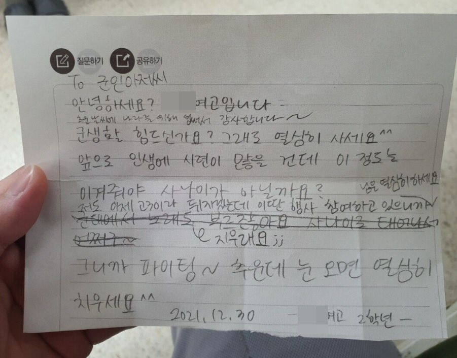  "눈 오면 열심히 치우세요^^" 여고생, 軍위문편지 논란
