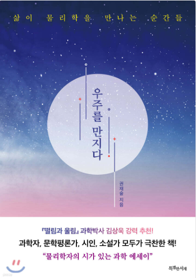 우주를 만지다