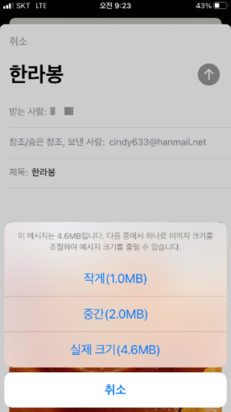  아이폰사진 이메일로 보내기