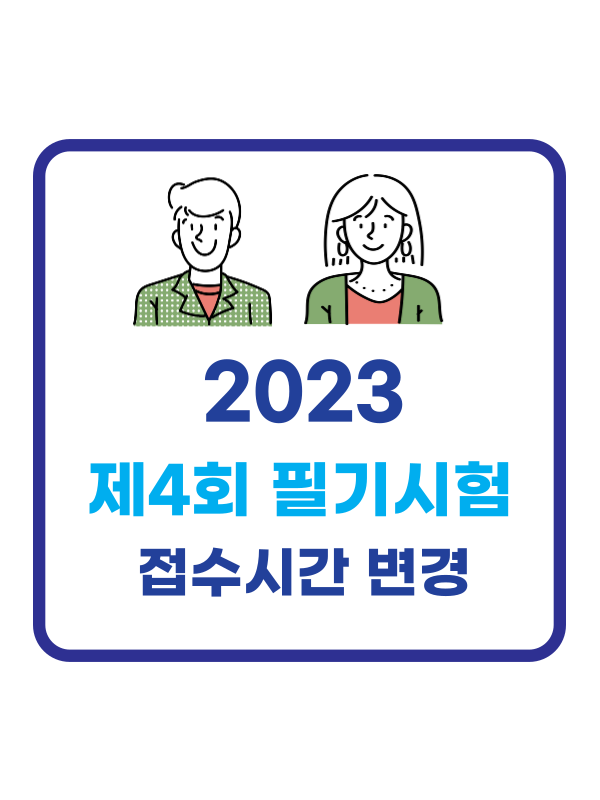 기사 필기시험