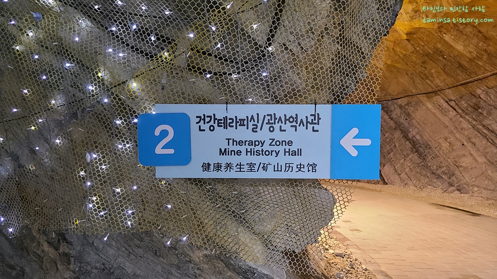 활옥동굴건강테라피실/광산역사관