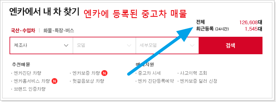 중고차-시세-확인