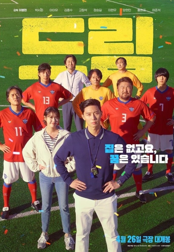  넷플릭스 영화 드림 줄거리, 등장인물, 후기