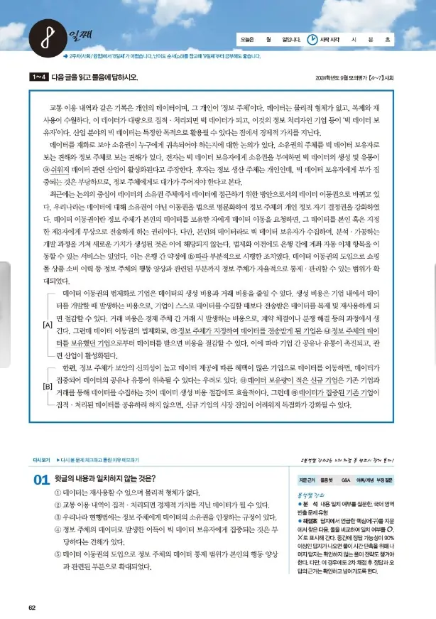 예비고1 국어- 매3비 문제집 내부 페이지