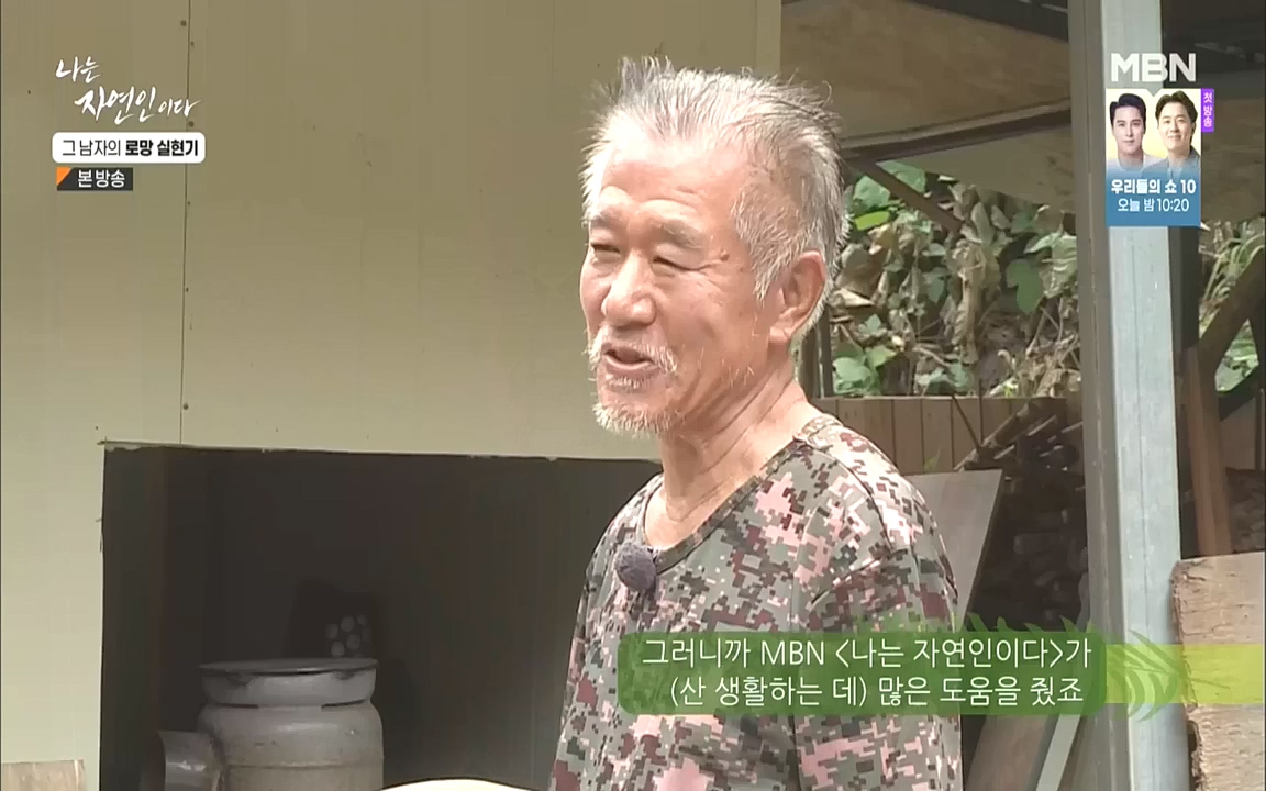나는 자연인이다.E522.221006p-NICE.mp4_20221006_204511.785.jpg