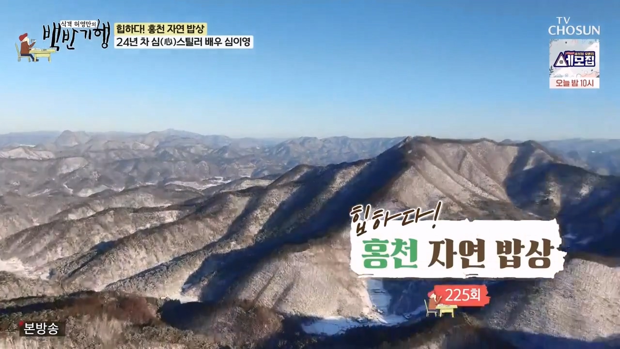 식객 허영만의 백반기행.E226.231209p-NEXT.mp4_20231209_162347.957.jpg
