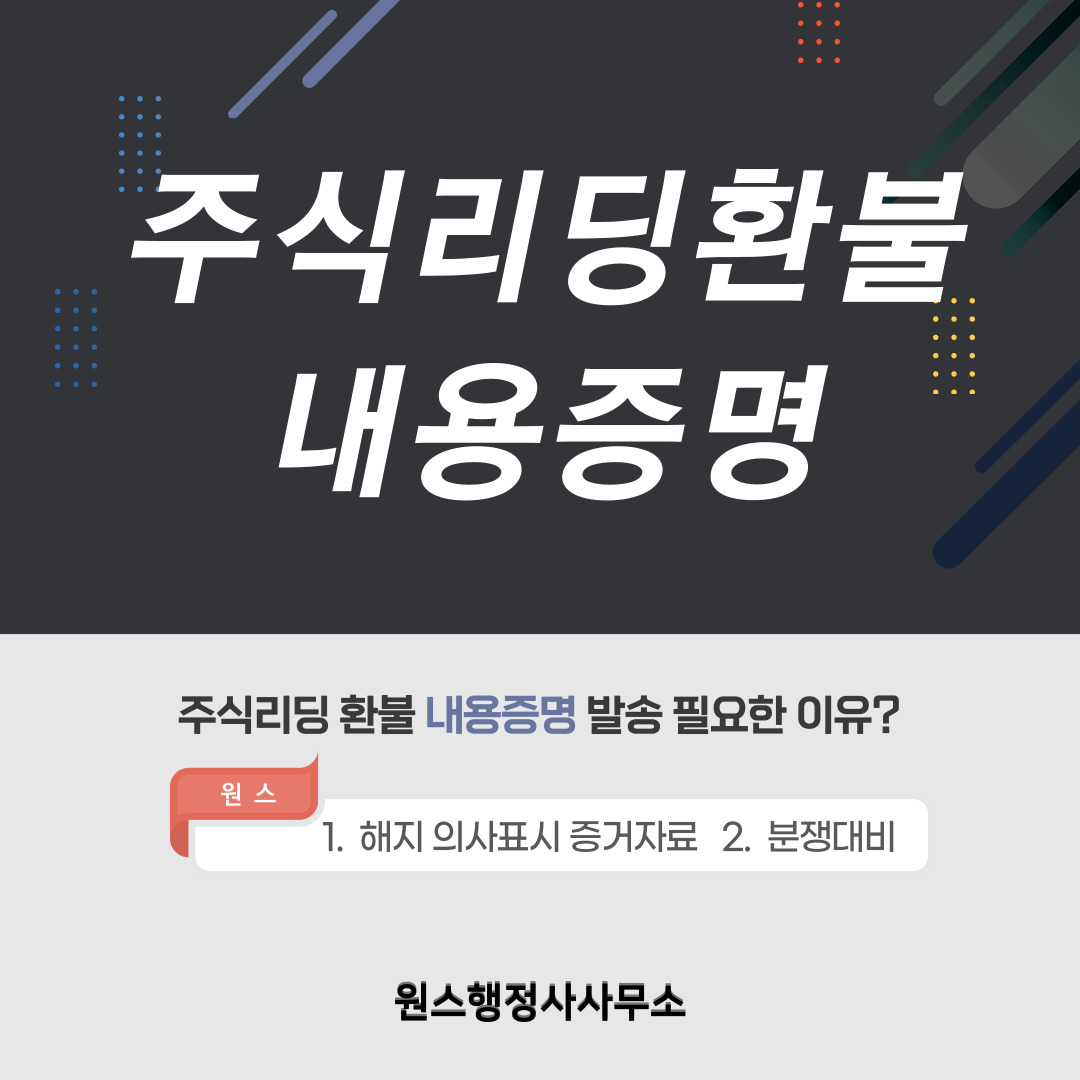  주식리딩환불 소비자 피해 증가에 따른 대응방법