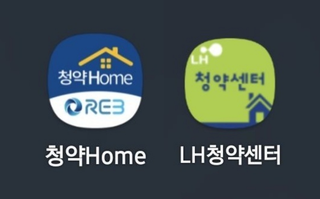  청약Home, LH청약센터 앱