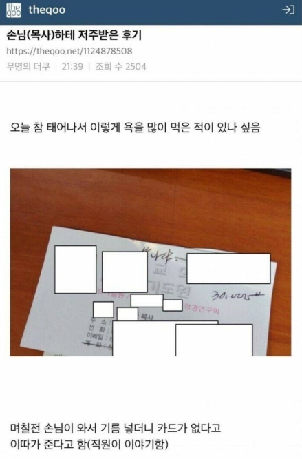  손님한테 외상해주고 저주받기