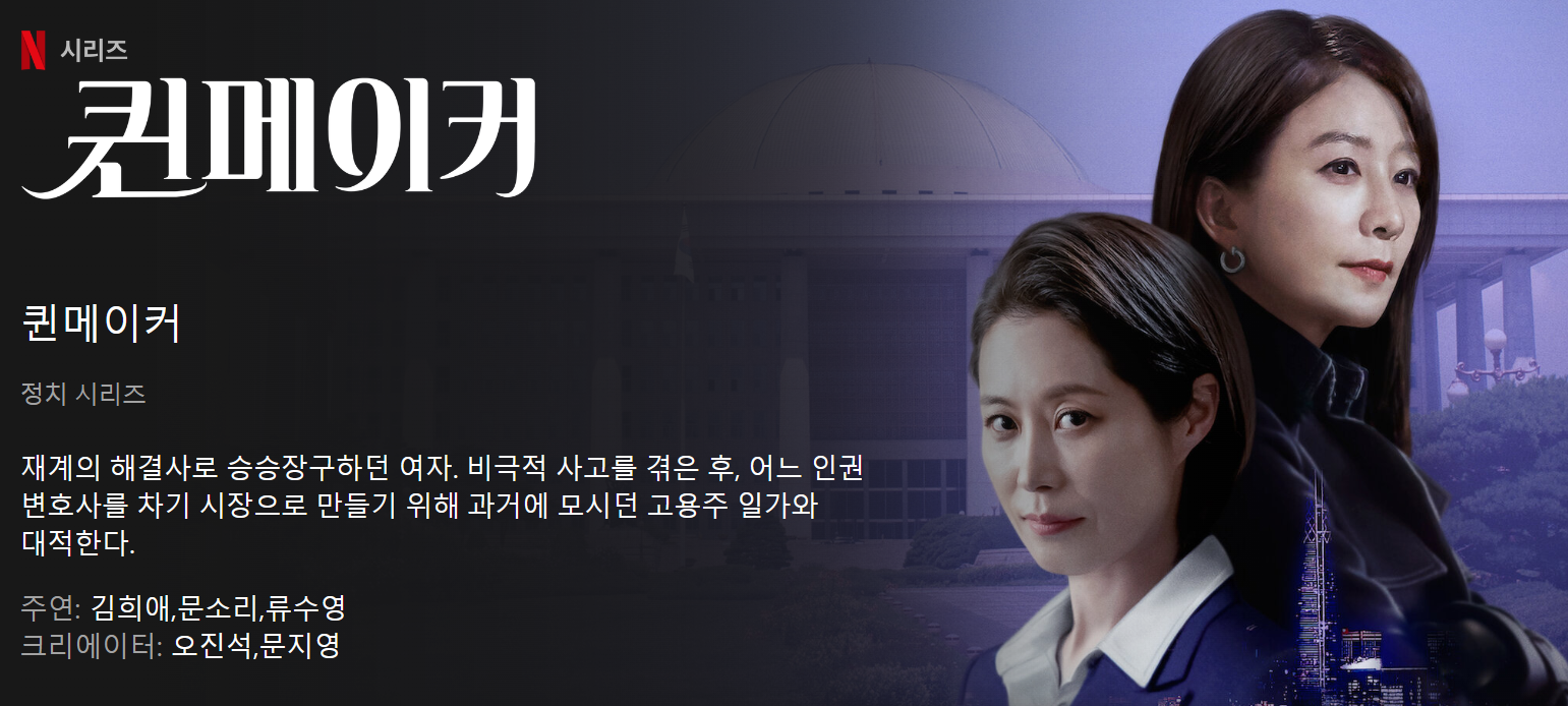 4월 14일 공개 - 퀸메이커 #무비뉴스기대작