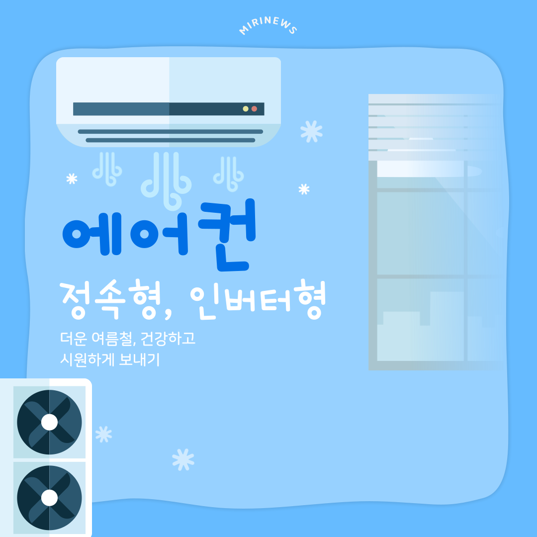 에어컨 전기요금 절약 관련 이미지