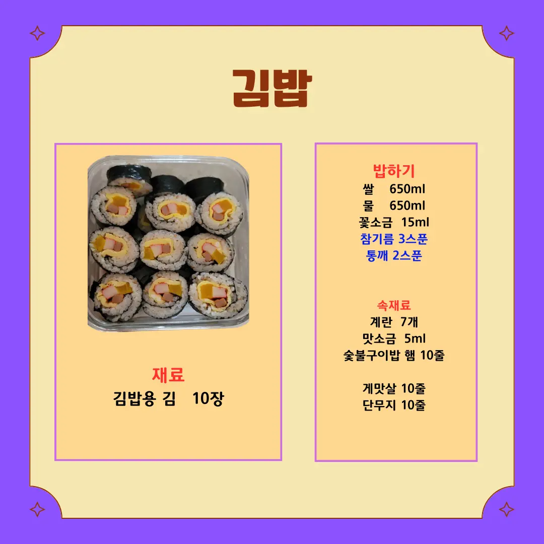 간단하게 만드는 김밥 재료 소개 이미지