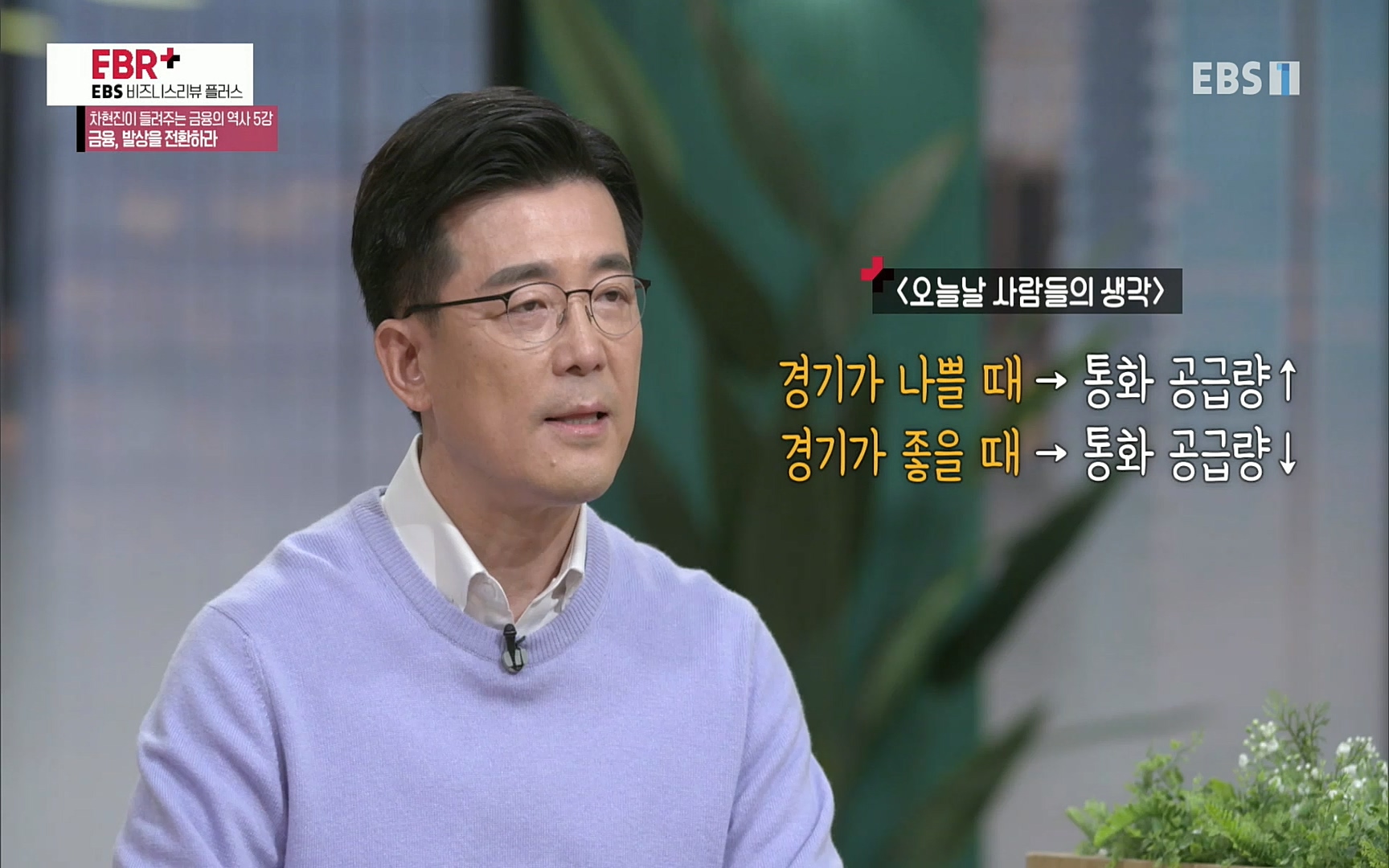 EBR - EBS Business Review차현진이 들려주는 금융의 역사 5강 금융, 발상을 전환하라.mp4_20220406_184357.009.jpg