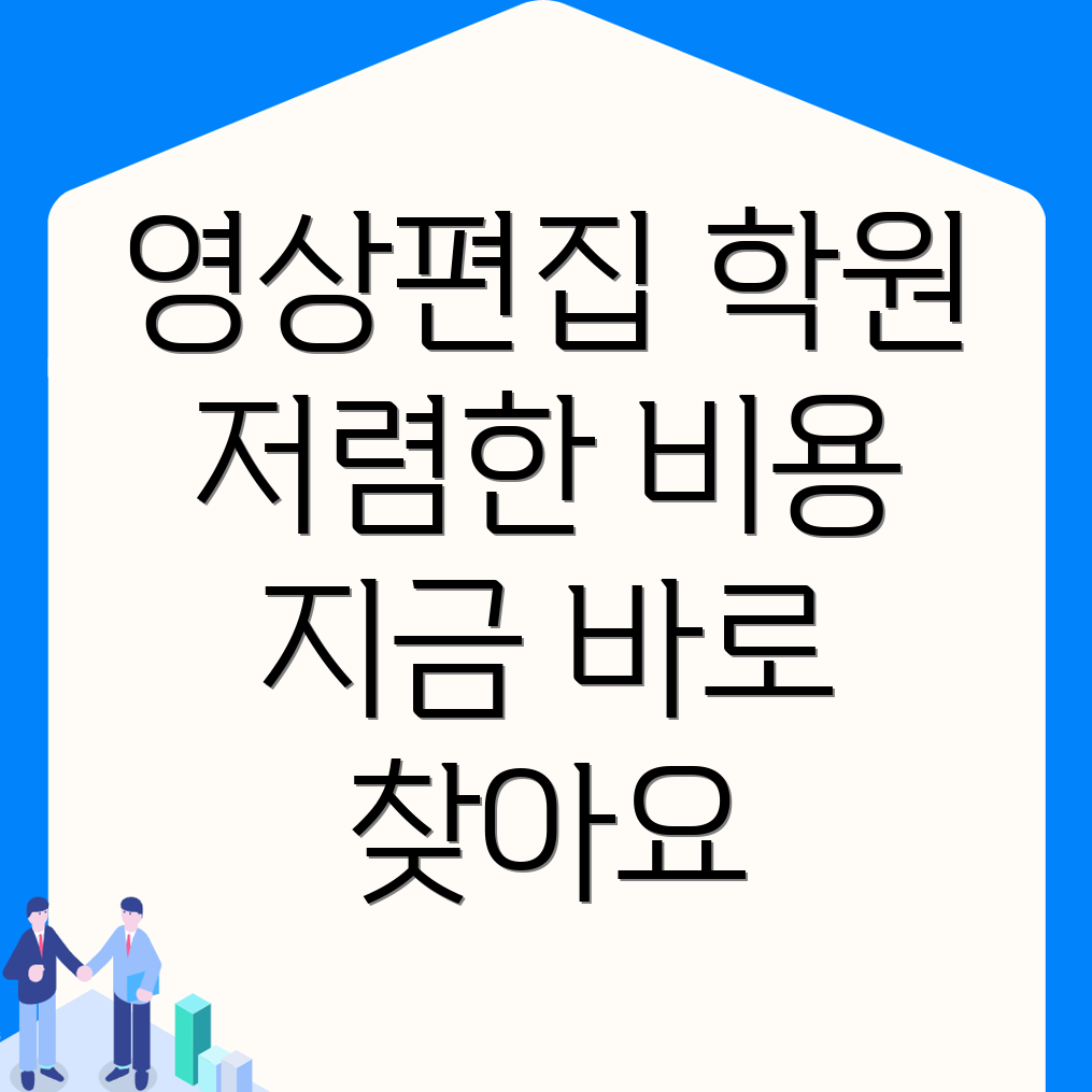 영상편집 학원