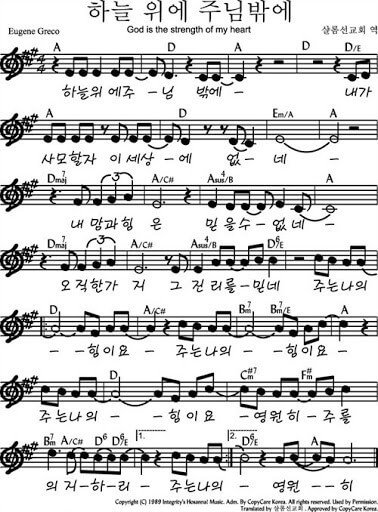 하늘위에 주님 악보