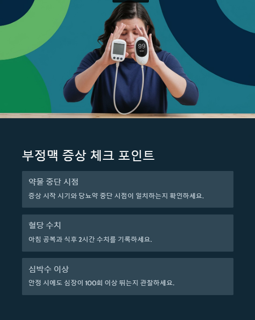 부정맥 증상 체크 포인트