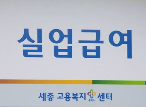 실업급여