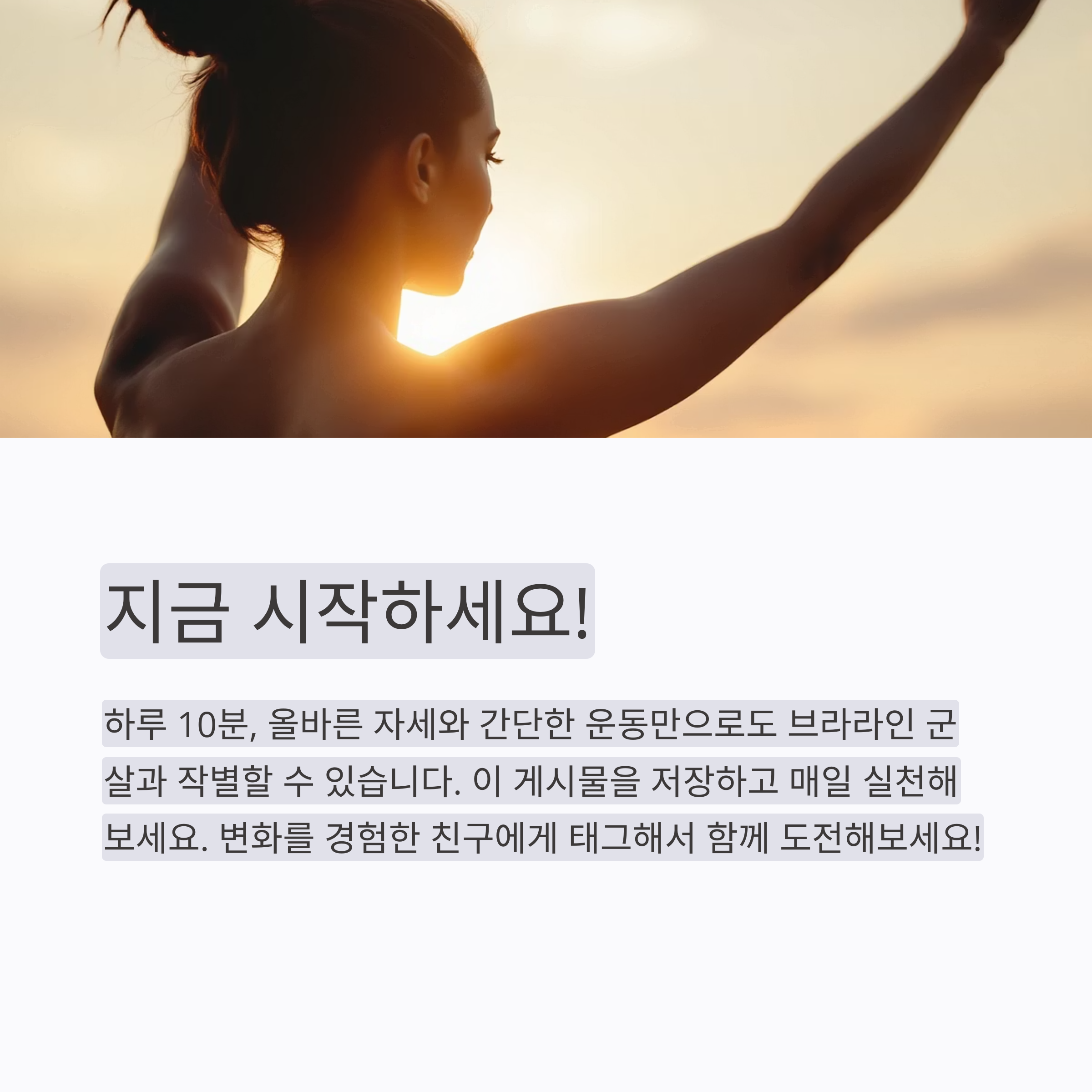 브라라인 정리 운동