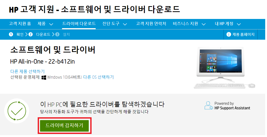 드라이버 감지하기 버튼 클릭