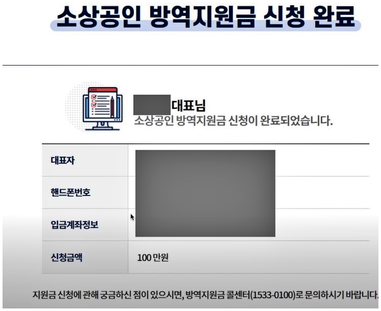 소상공인 방역지원급 확인