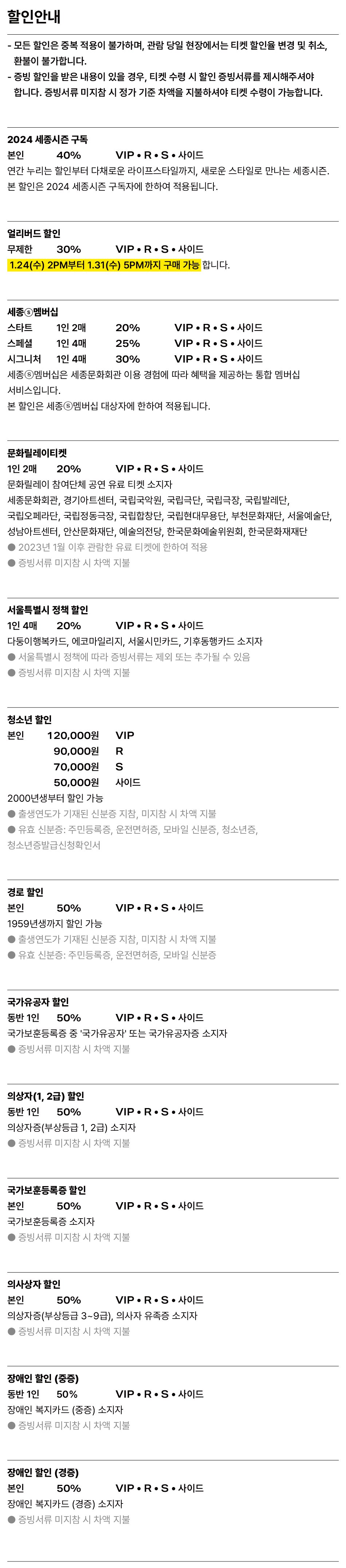 세종문화회관 해리포터 불사조 기사단 인콘서트 클래식 티켓 가격 할인 예매 정보