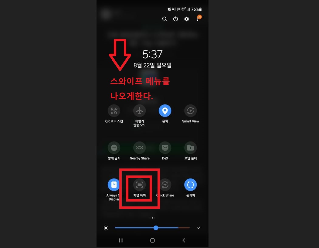 스마트폰-화면녹화