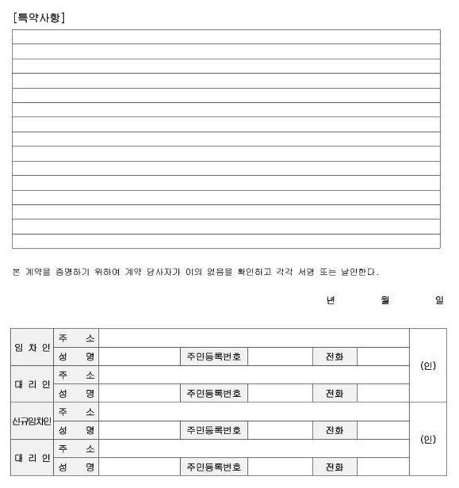 상가건물표준임대차계약서