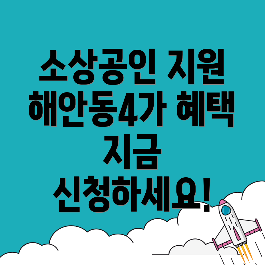 목포시 소상공인 지원금