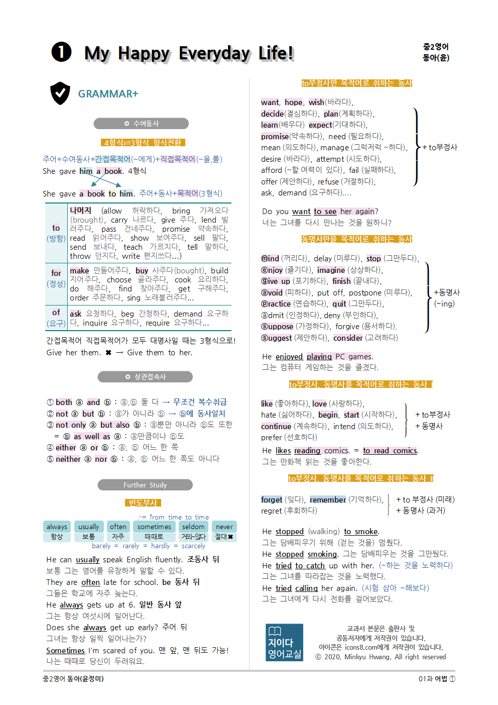 2015개정] 중2영어 동아(윤정미) 01과 (2020)