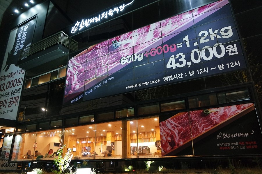 예산한우정육식당 이미지