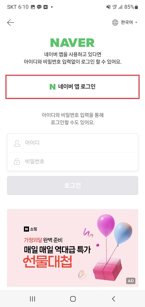 네이버-앱-로그인